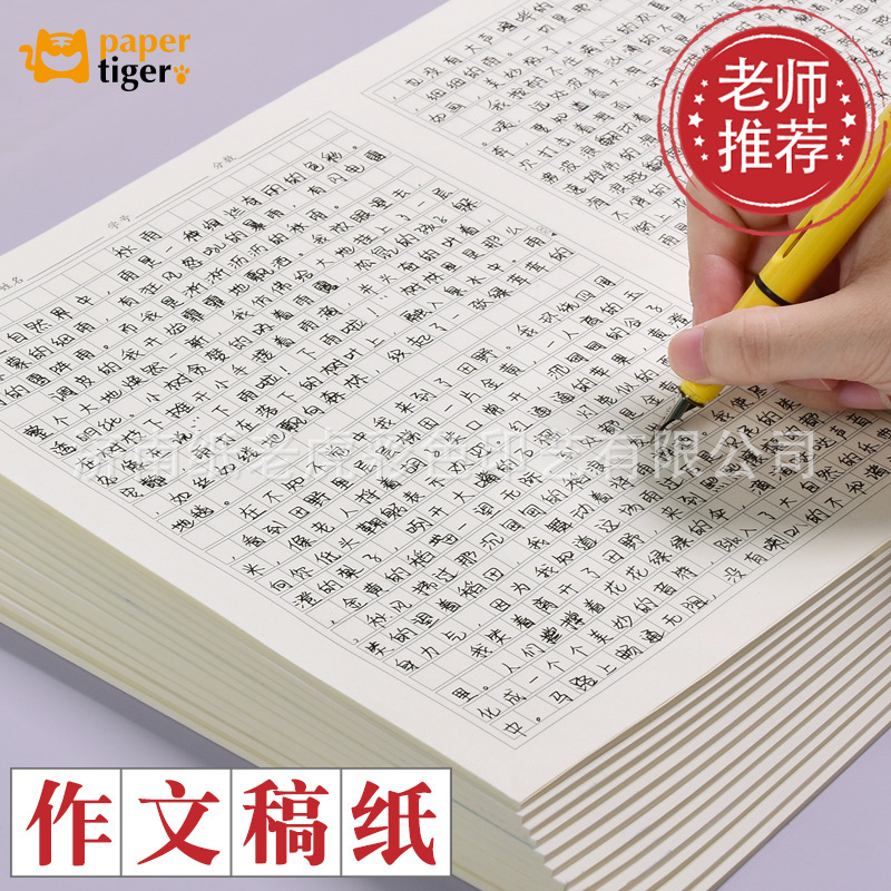 800格作文400格纸稿纸学生用1000字作文格子纸方格语文考试专用8K