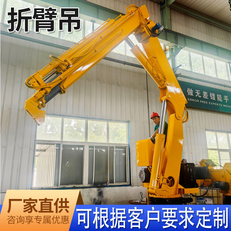 折臂吊厂家车载液压折臂吊固定吊机固定折叠伸缩臂船用折臂吊