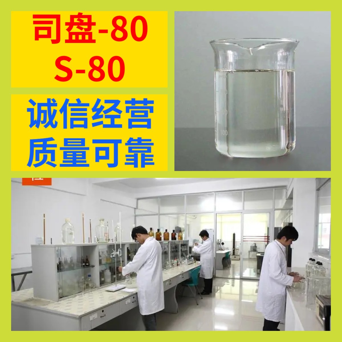 司盘-80 S-80  源头工厂厂家直供1KG-25KG开发票全国发货广东江苏