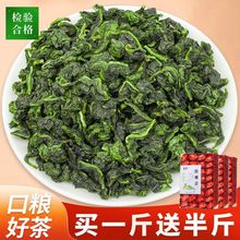 买一斤送半斤 特级铁观音浓香型茶叶正宗兰花香高山新茶500g