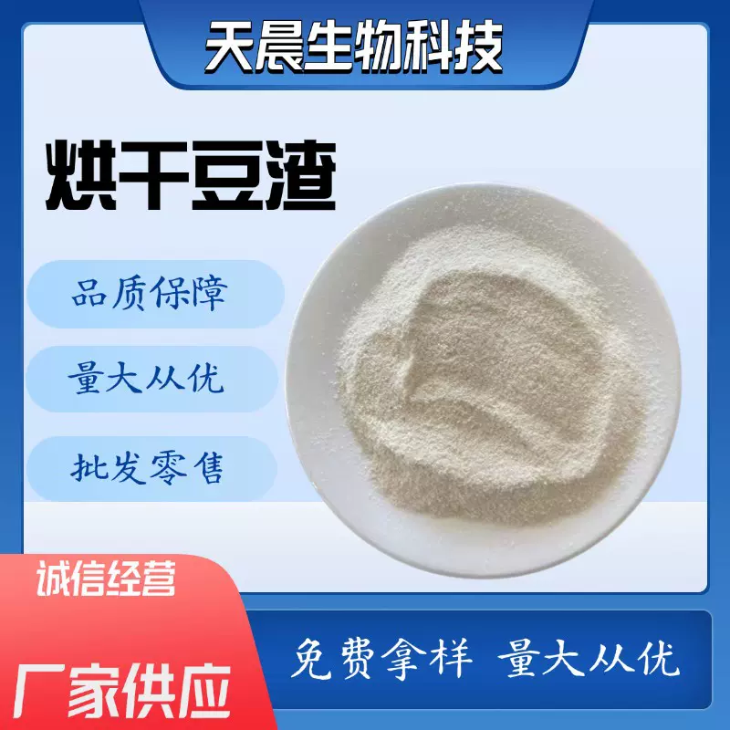 烘干豆渣饲料级猫砂鱼虾蟹鸡鸭鹅牛羊猪马养殖用 烘干豆渣