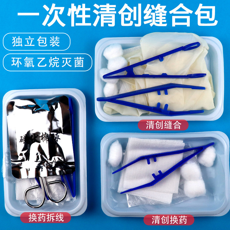 Disposable Qingchuang Suture Pack, Surgical Wound Care Package, Medical Medicine Changing Package, Seam Removal Package, Portable Sterile