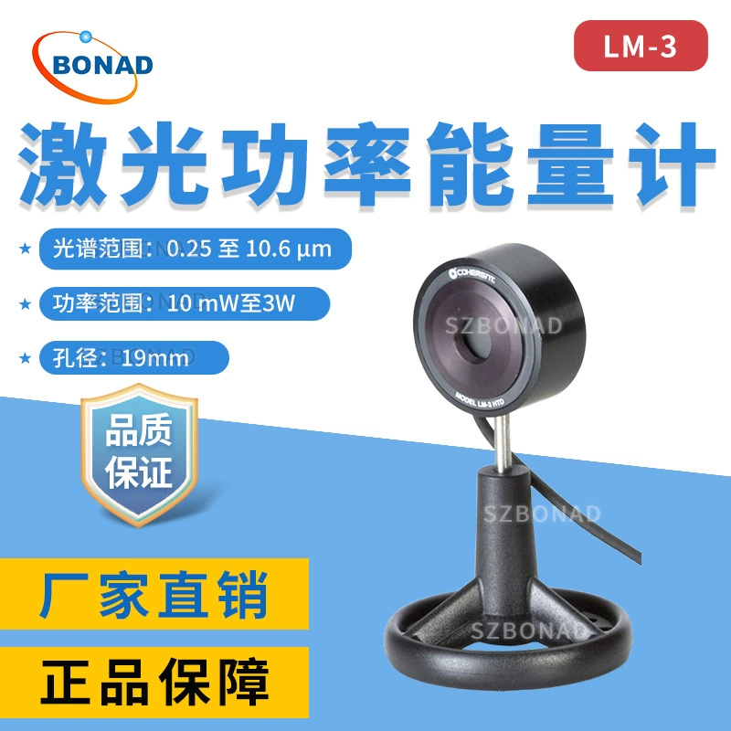 Импортированный когерентный лазерный измеритель мощности Coherent LM-3 высокоточный датчик зонд датчик водяного охлаждения