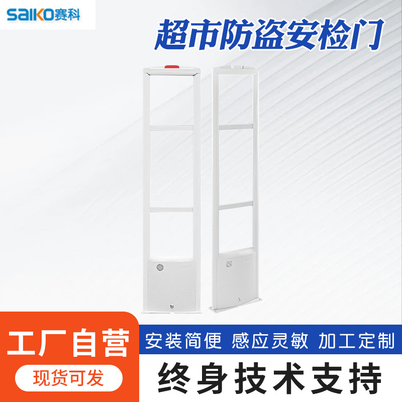 厂家供应 商品防盗系统超市防盗安检门服装店器射频商场报警器