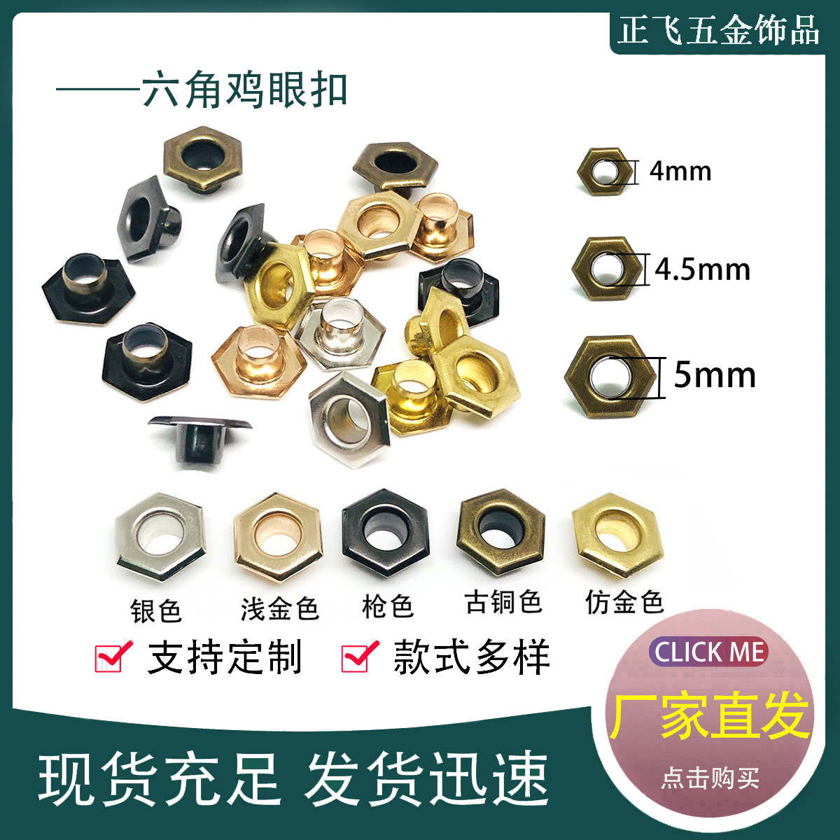 六边形气眼扣异形鸡眼扣鞋带收腰鞋扣鞋靴子保护孔六角空心铆钉