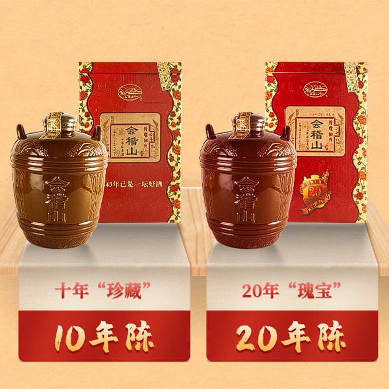 绍兴会稽山黄酒细作十年陈20陶坛装5L花雕酒糯米酒老酒绍兴黄酒