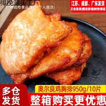 奥尔良鸡排胸排鸡胸肉商用半成品冷冻油炸小吃汉堡肉里脊肉卡兹脆