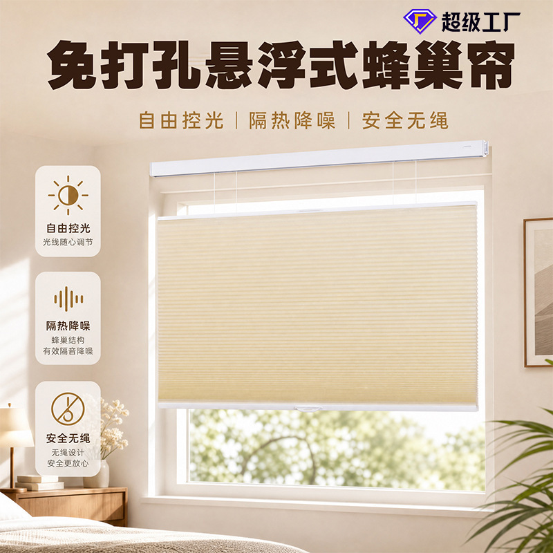 No-drill floating semi-blackout 100% off curtain in black, white, and yellow, made of polyester, waterproof and insulating, suitable for children's rooms and study rooms, honeycomb curtain No-drill floating semi-blackout 100% off curtain in black, white, and yellow, made of polyester, waterproof and insulating, suitable for children's rooms and study rooms, honeycomb curtain