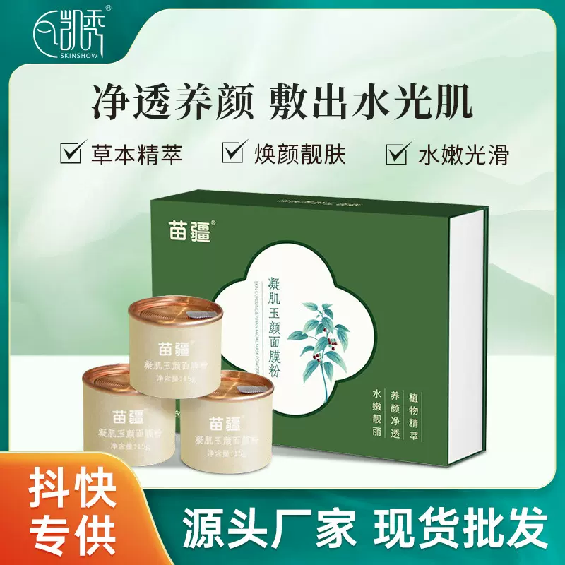 美容院纯中草本药面膜粉次抛软膜粉套盒焕颜提亮涂抹面膜批发代发