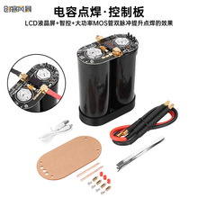 K7-3控雙脈沖法拉電容點焊機18650鋰電池碰焊機控制板DIY套件