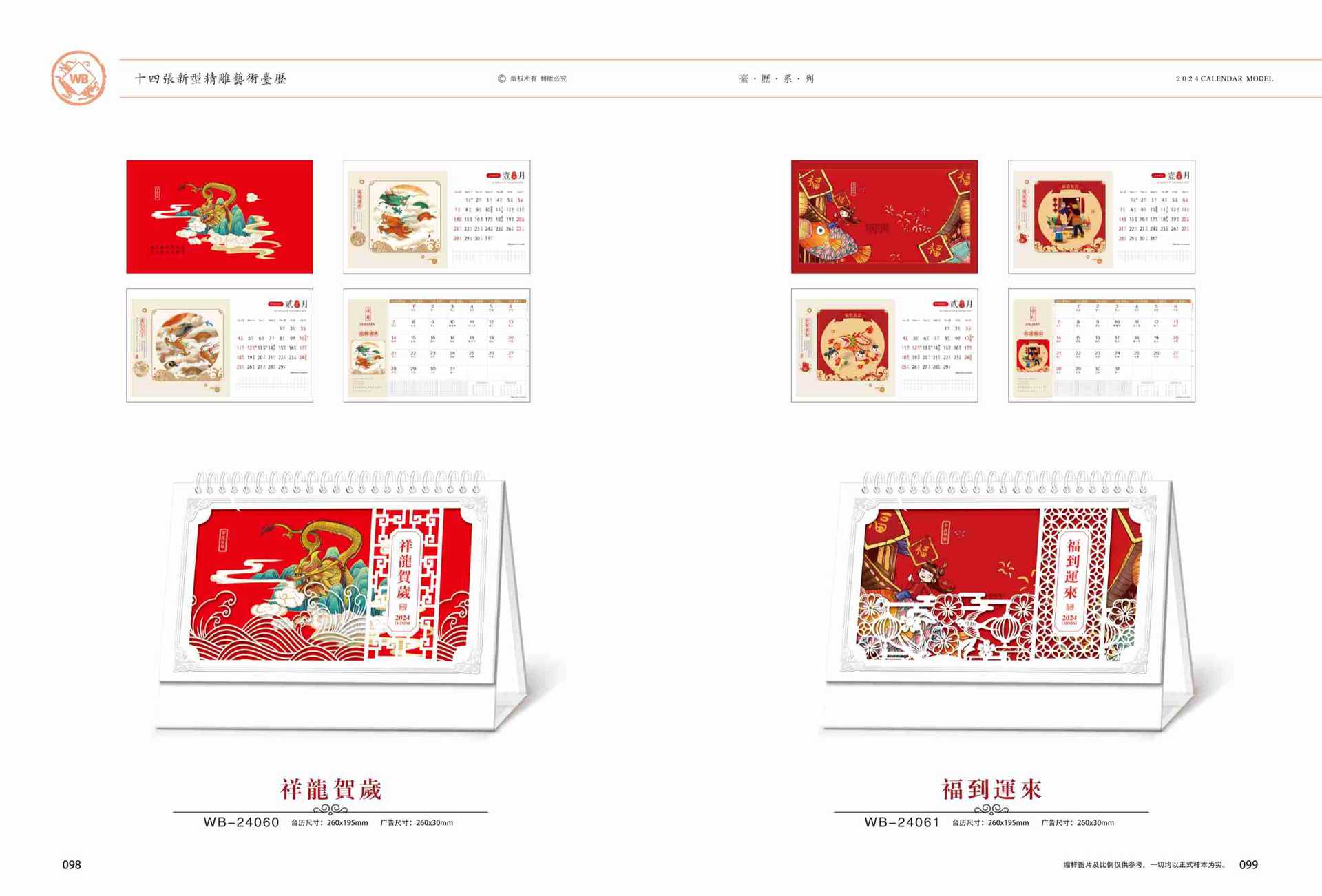 14十四张新型精雕艺术台历-1 拷贝.jpg