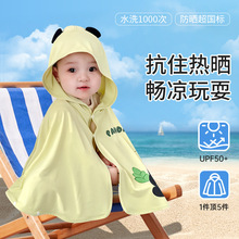 儿童防晒斗篷夏季防紫外线男童女童防晒服薄款防晒衣【现货批发】