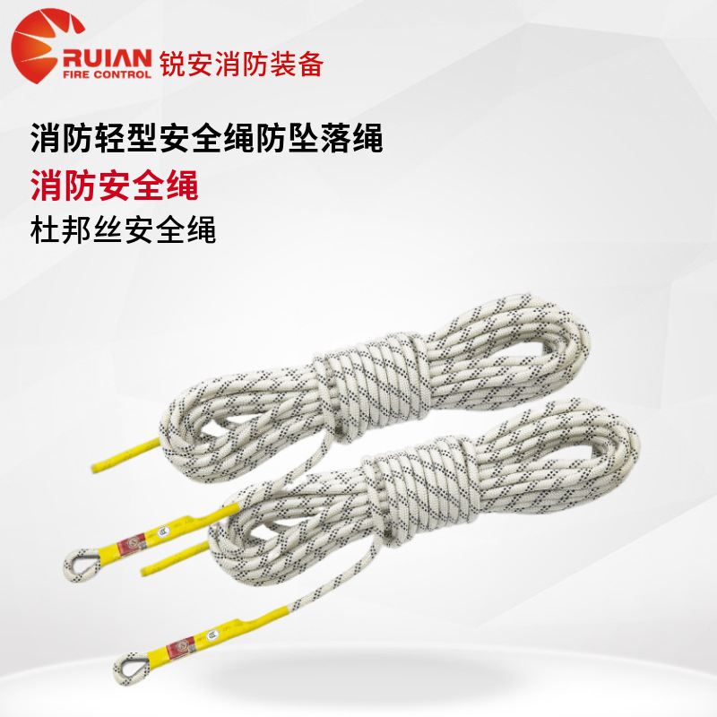消防绳FZL-S-Q10安全逃生绳杜邦丝防坠落耐磨消防绳安全绳耐磨