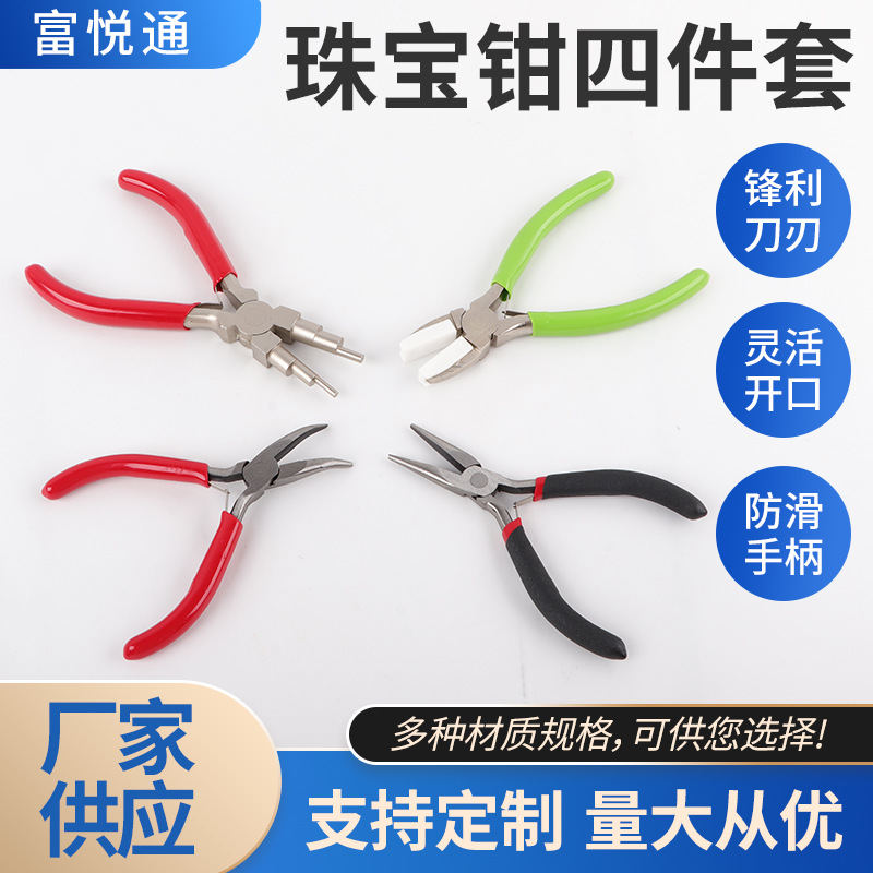厂家供应珠宝钳四件套 多款规格 尖嘴钳 尼龙钳DIY手工钳 饰品