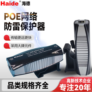 POE network lightning protection surge protector for server network switch intelligent lightning protection manufacturers wholesale