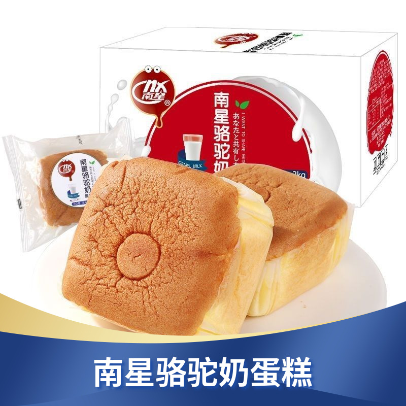 Nanxing Camel Milk Cake Breakfast Late Night Snack Quick Snack Bread Pastry Whole Box to Satisfy Hunger and Satiety Snacks