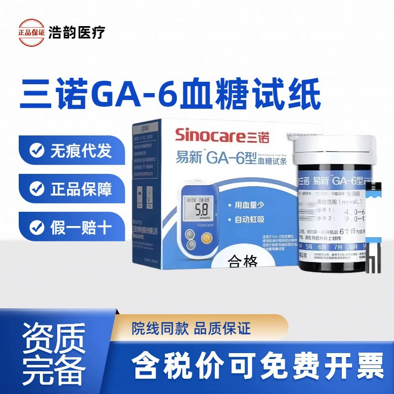 Тест-полоски для определения уровня глюкозы в крови Sannuo GA-6, 50 штук, поставляются с иглой для забора крови, регулировка кода без голоса, новые тест-полоски для определения уровня глюкозы в крови, оригинальные
