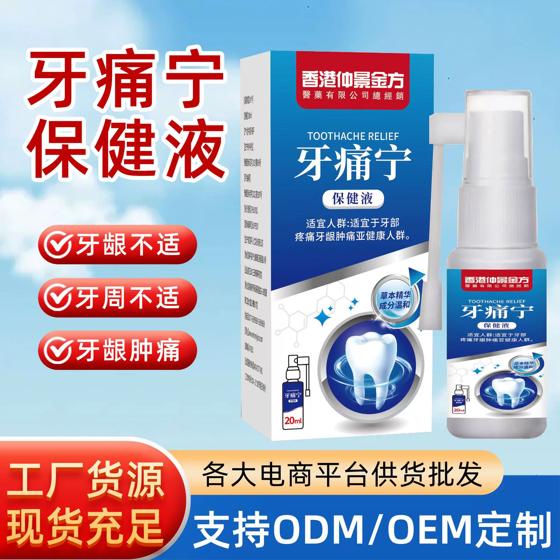 牙痛虫牙蛀牙牙痛宁喷剂立可停牙疼安智齿发炎上火牙痛宁喷剂药水