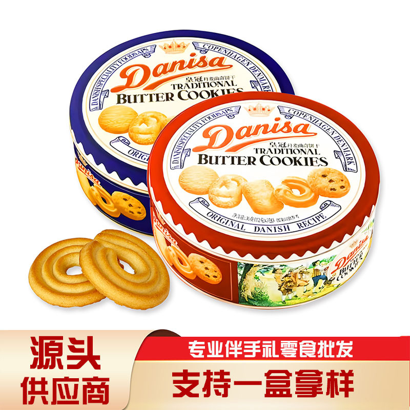 皇冠曲奇小饼干黄油曲奇伴手礼饼干曲奇饼皇冠丹麦曲奇礼盒曲奇