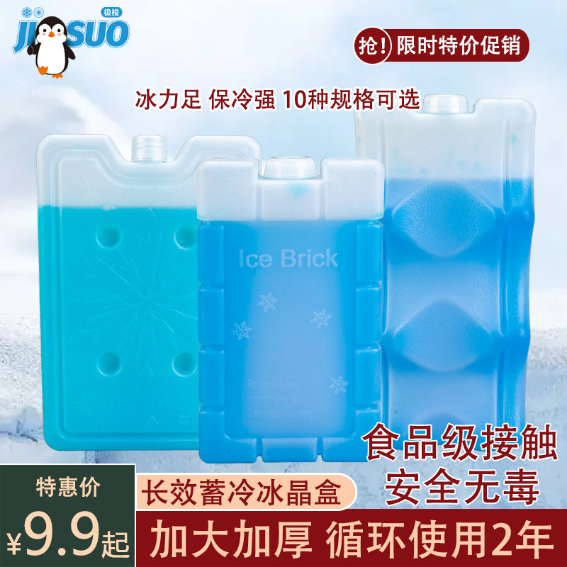 极梭冰板冷冻反复使用冰晶盒长方形蓄冷冰排空调扇冰盒通用制冷板