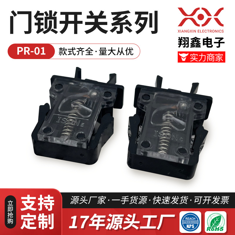翔鑫厂家直销 门锁开关PR-01 开关 电源开关 行程开关批发
