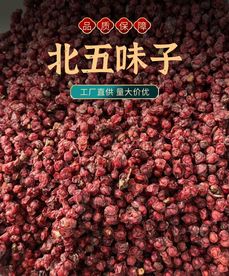 Dried North Schisandra Berries Wu Wei Zi 500g Traditional Herbal Fruit for Tea and Decoction overview