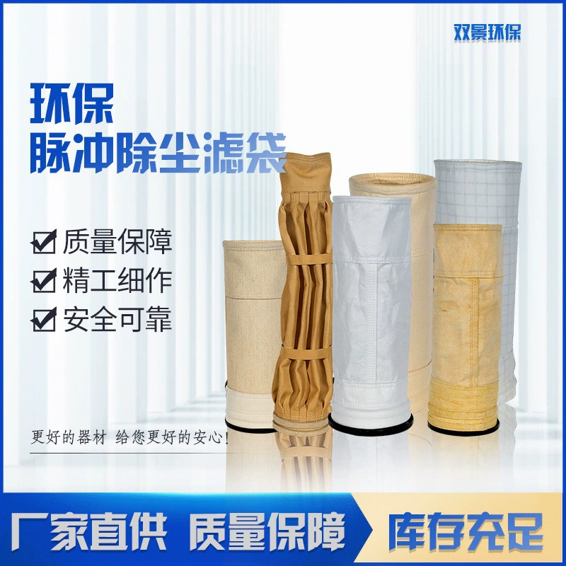 Флюмекс Иглы Войлок Фильтр Для Удаления Пыли Мешок С Покрытием Импульса Удаления Пыли Мешок Высокая Температура Промышленного Фильтра Удаления Пыли ППС Сумка