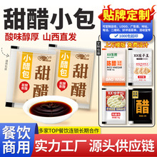 甜醋小包10g袋装外卖饺子醋酸甜爽口商用打包一次性印店名logo