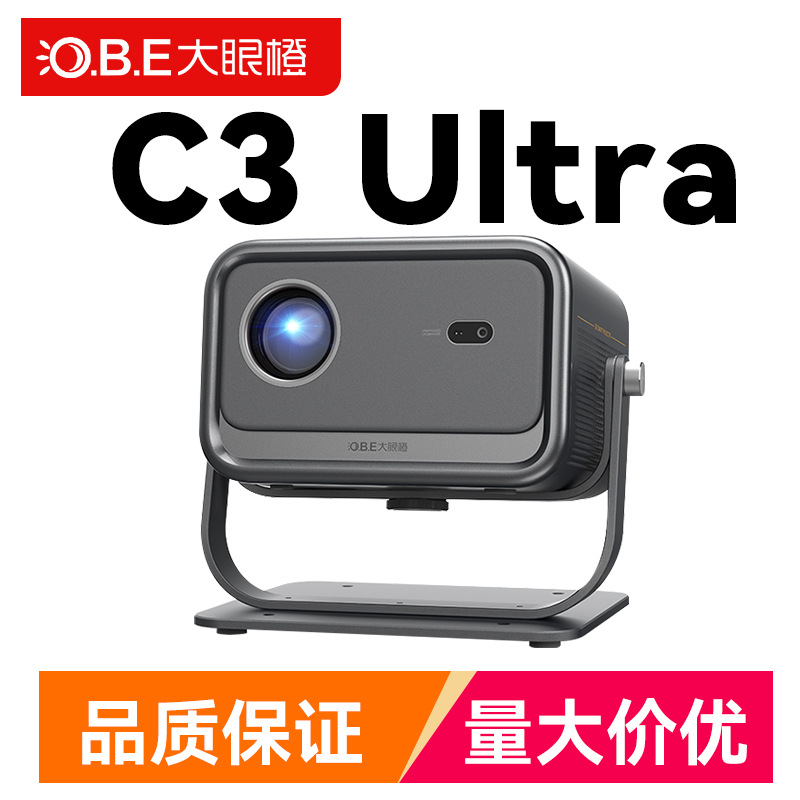 Big Eye Orange C3 Ultra Projector Super Bright Home Hd Projector High Brush 1080P Home Theater Large Screen