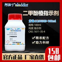 阿拉丁aladdin 二甲酚橙指示剂 X299389-100mlCAS:1611-35-4 试剂