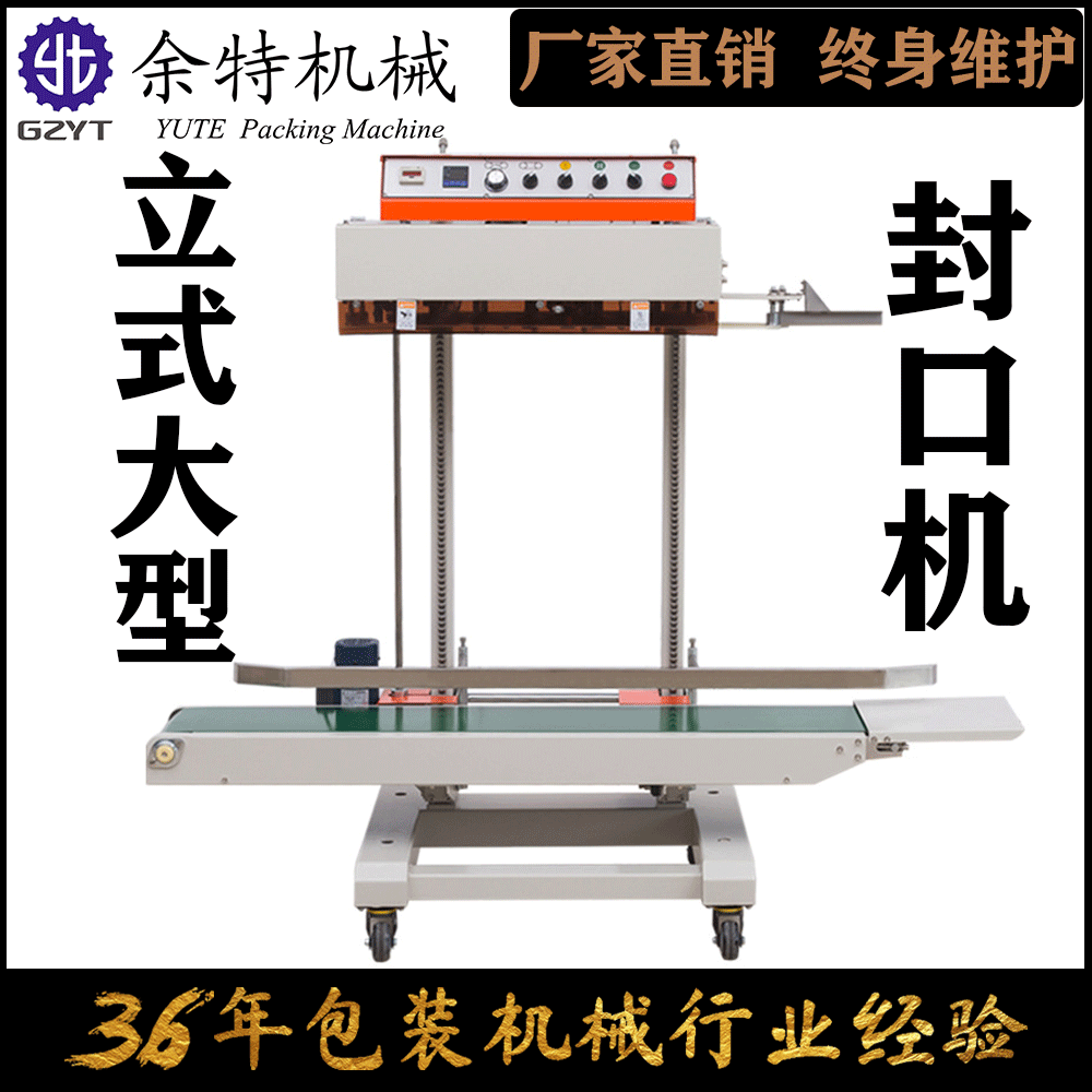 立式大型封口机铝箔封袋封口机薄膜自动封口机DBF-1680