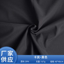 厂家直供卡宾-黑色男装面料高级感夹克羽绒服涤纶面料立体感强