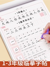 六品堂一年级二三年级字帖小学生专用上册下册语文同步临摹练字帖