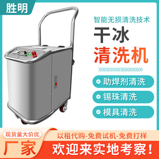 Dry Ice Cleaning Machine Industrial Automobile Carbon Deposit Cleaning Equipment Pcba Circuit Board Deburring Machine Pp Material Deburring