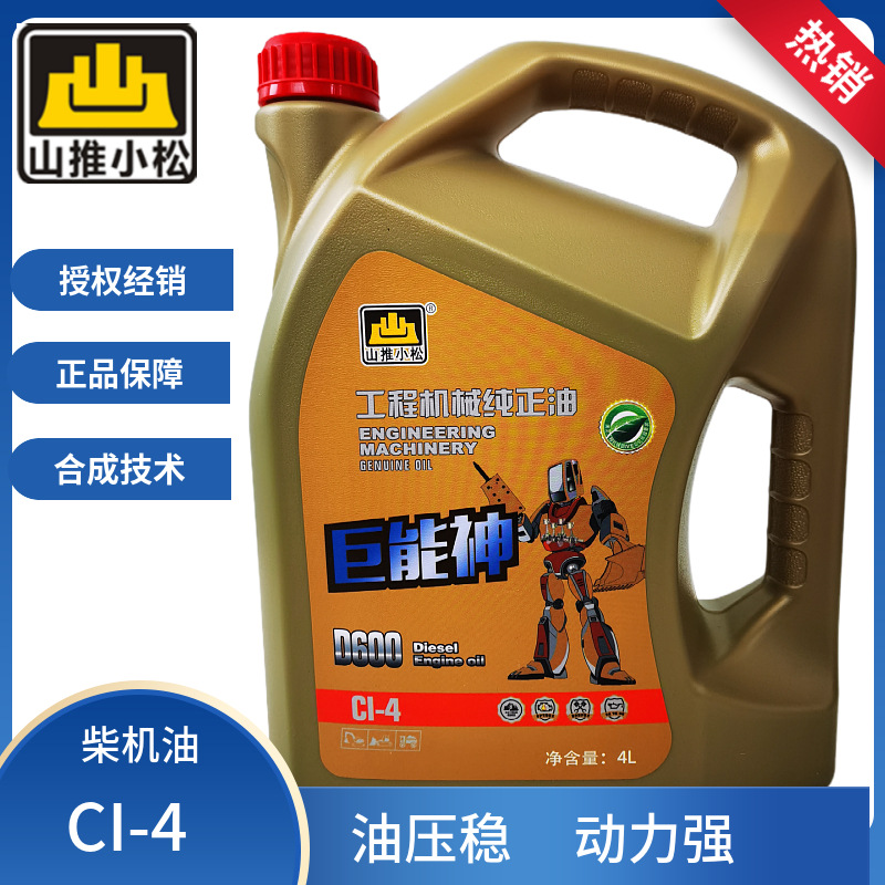 山推小松机油柴机油CI-4  20W-50发动机润滑油工程机械油量大价优