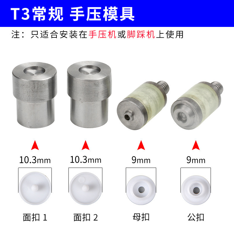 T3/t5/t8プラスチック四合ボタン手押し電動金型ボタンプレス樹脂ボタン取付工具卸売り|undefined