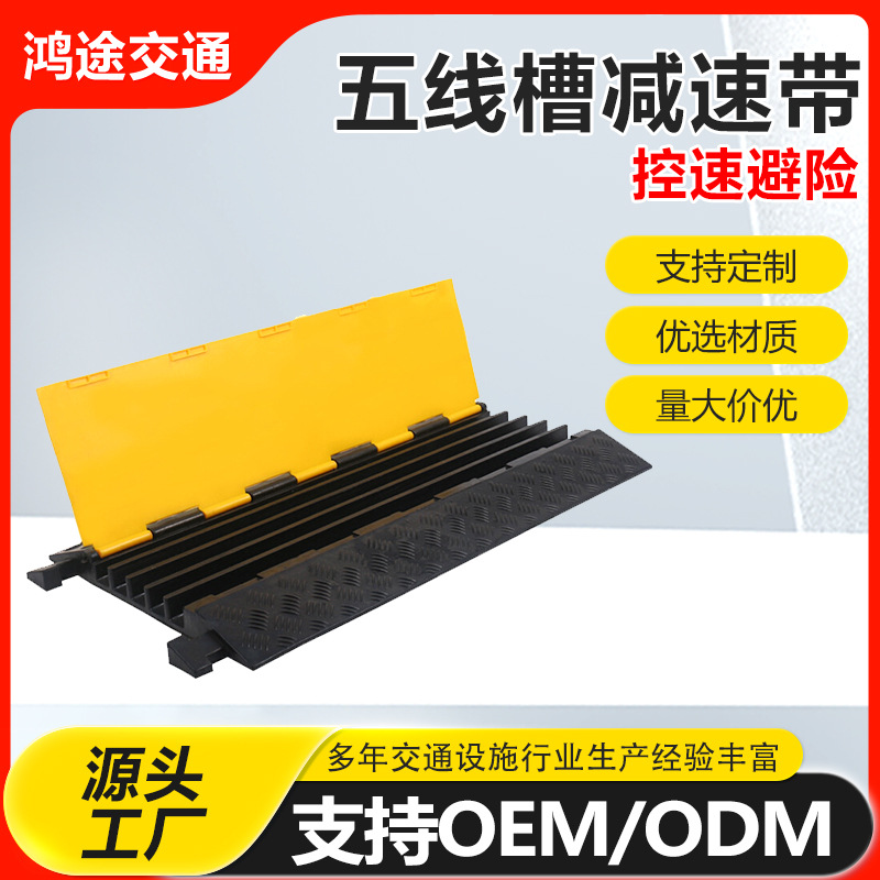 PVC大号五线槽减速带室内外护线盖线压线板电缆保护槽线槽减速带