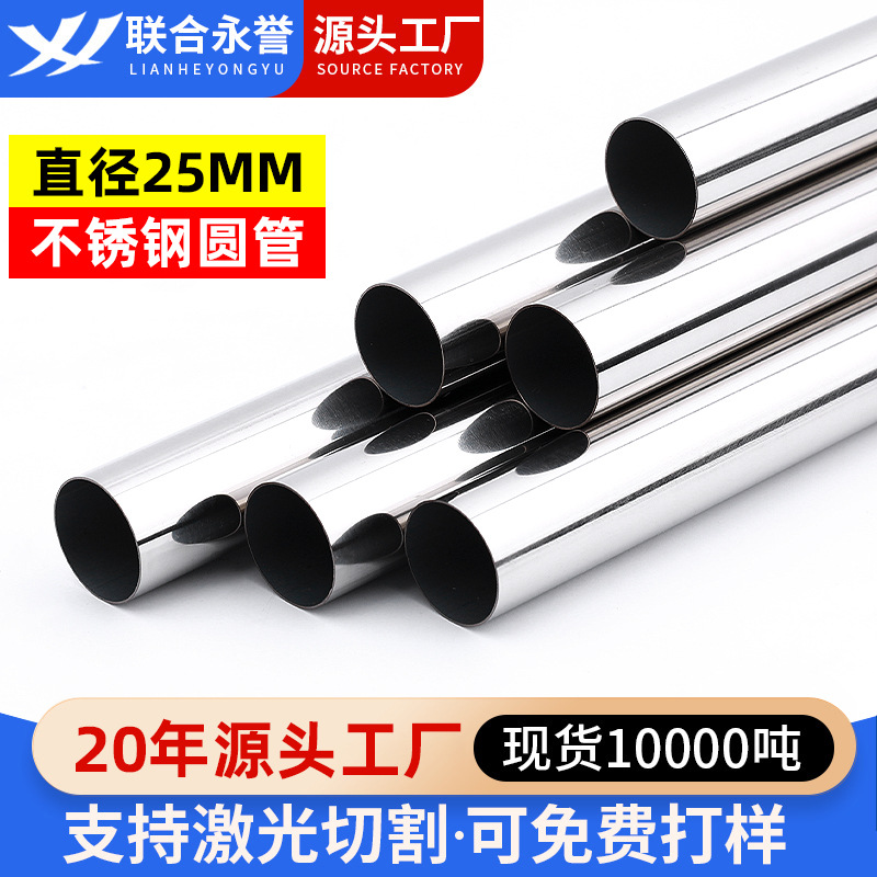 25mm直径钢管201不锈钢圆管薄壁亮面直缝焊管钢管抛光可切断穿孔