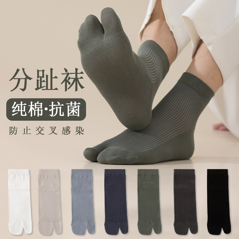 Men's Summer Thin Pure Cotton Mid-Calf Socks, Sweat-Absorbent, Deodorant and Antibacterial Summer Two-Toe Socks, Zhuji Men's Socks