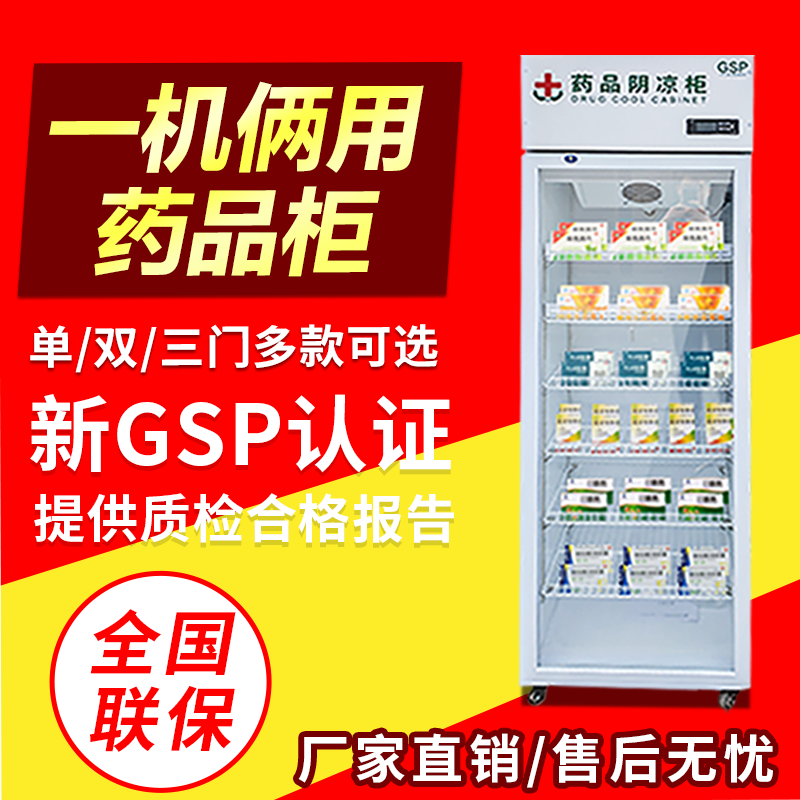 药品阴凉柜新GSP认证 小型冷藏柜单双三门药店医用冰箱玻璃展示