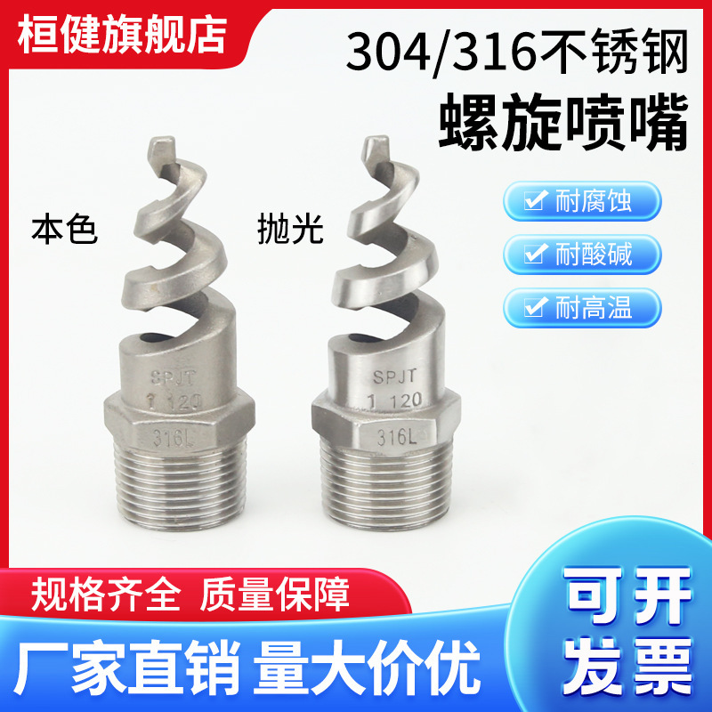 Spiral Nozzle 316L Stainless Steel Spiral Nozzle Spjt Stainless Steel Nozzle Fire Threaded Nozzle Spray Desulfurization