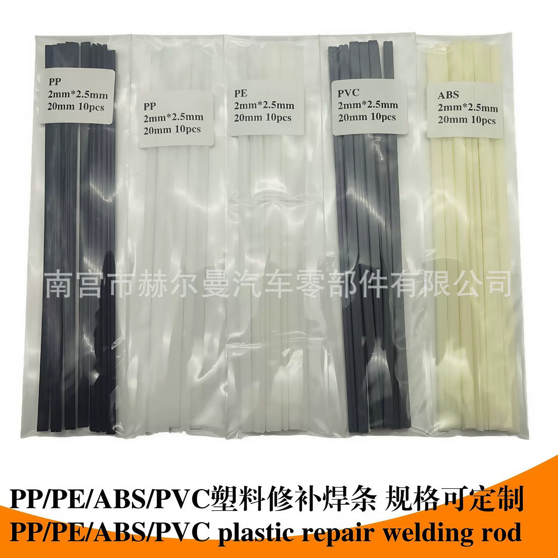 跨境热销PP/PE/ABSPVC汽车保险杠塑料热熔修补焊接黑白色塑料焊条