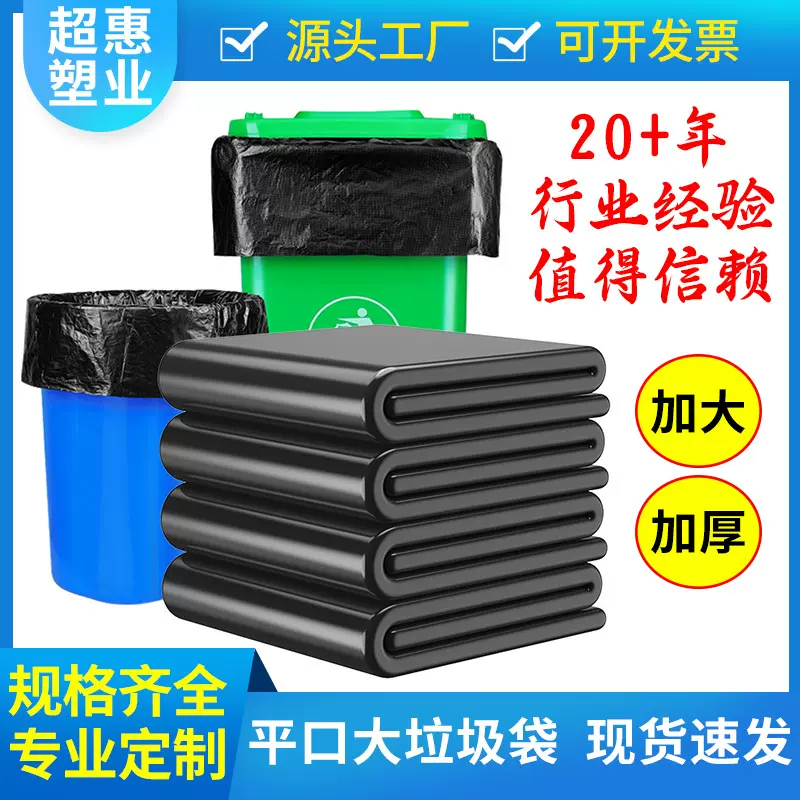 商用大垃圾袋黑色加厚特大平口承重酒店物业一次性垃圾袋厂家批发