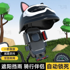 新款电动摩托车手机支架外卖骑手导航架小头盔遮阳自行车工厂直销