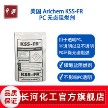 进口美国Arichem 磺酸盐阻燃剂KSS-FR F-535 无卤阻燃粉PC阻燃剂