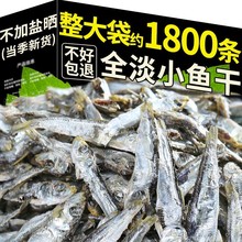 小鱼干淡晒风干淡水鱼仔干货人吃的北海特产猫咪零食宠物河鱼特产