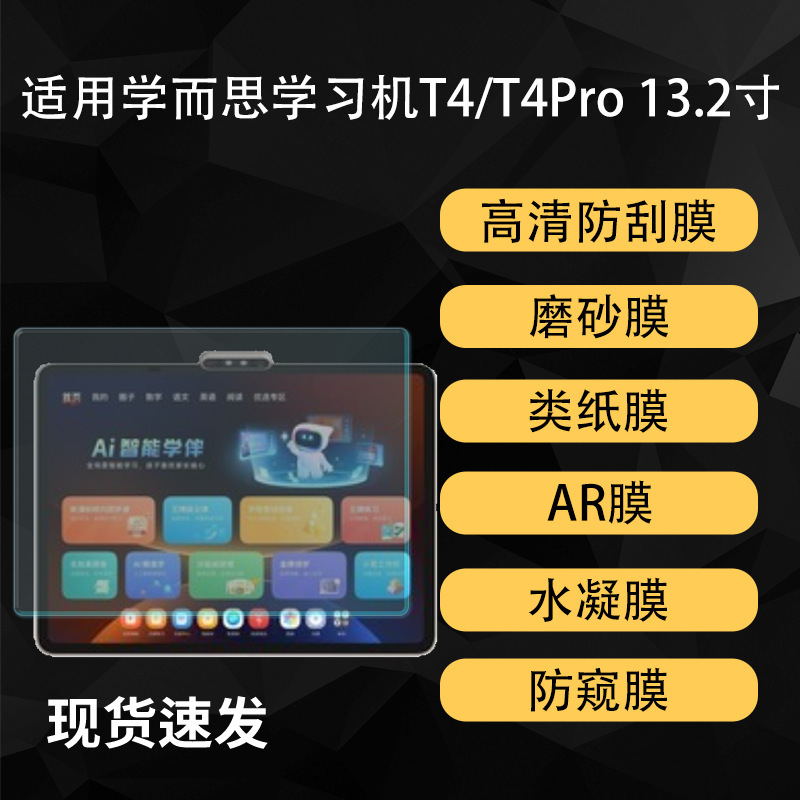 Suitable for Xueersi Learning Machine T4/T4Pro Screen Film, High-Definition Hydrogel Paper-Like Ar Anti-Reflective Soft Film 13.2inch Suitable for Xueersi Learning Machine T4/T4Pro Screen Film, High-Definition Hydrogel Paper-Like Ar Anti-Reflective Soft Film 13.2inch