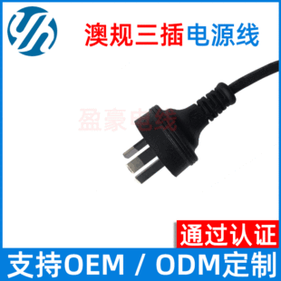 Australian power cord pure copper three-core 3*0.75 square 1.5 meters pvc black AC Australian power plug 8-tail