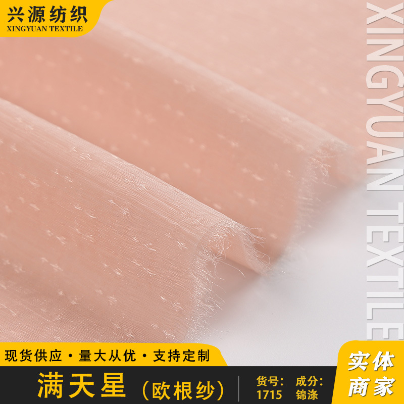满天星提花点子涤纶欧根纱褶皱面料连衣裙礼服童装服装布料布匹卷