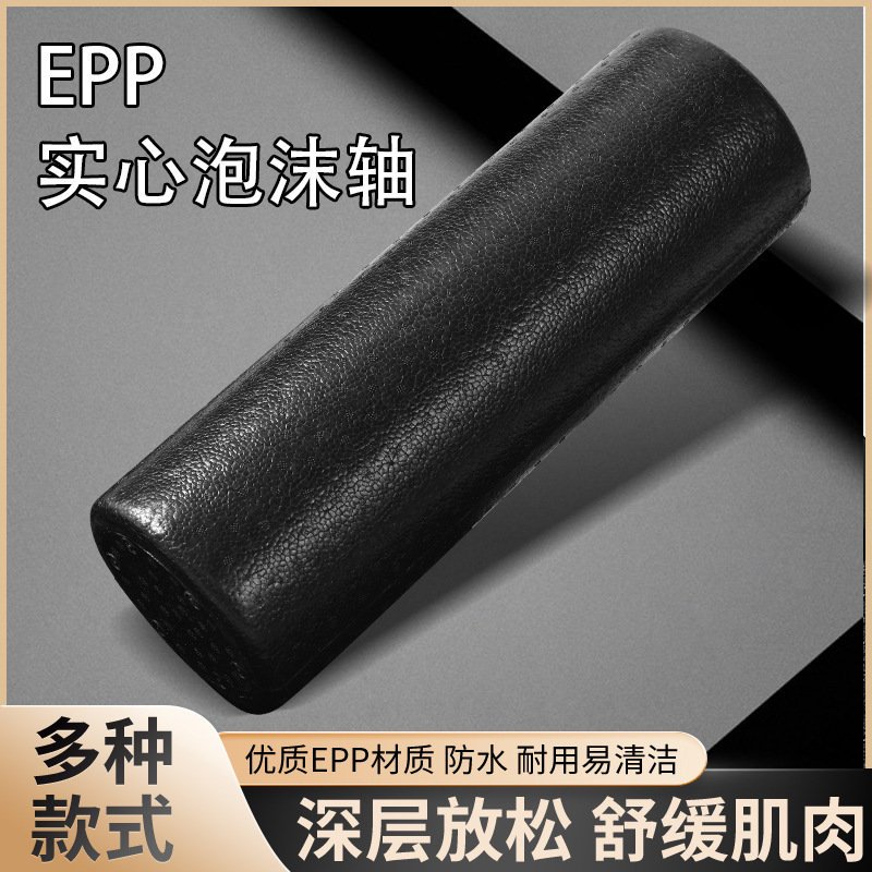 EPP泡沫轴肌肉放松健身瑜伽按摩滚轴实心款瑜伽柱花生滚轴|undefined